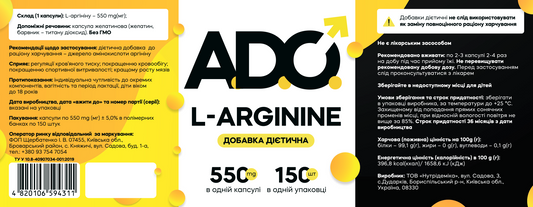 L-Аргінін 550 мг